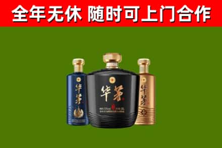 三沙市回收华茅