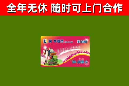 三沙市回收购物卡